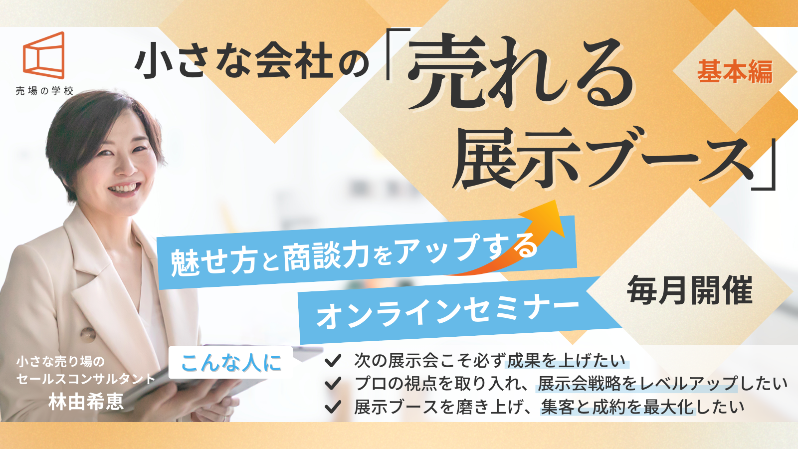 売場の学校