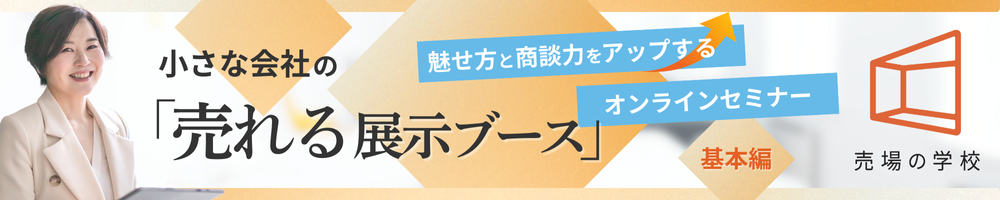 売場の学校