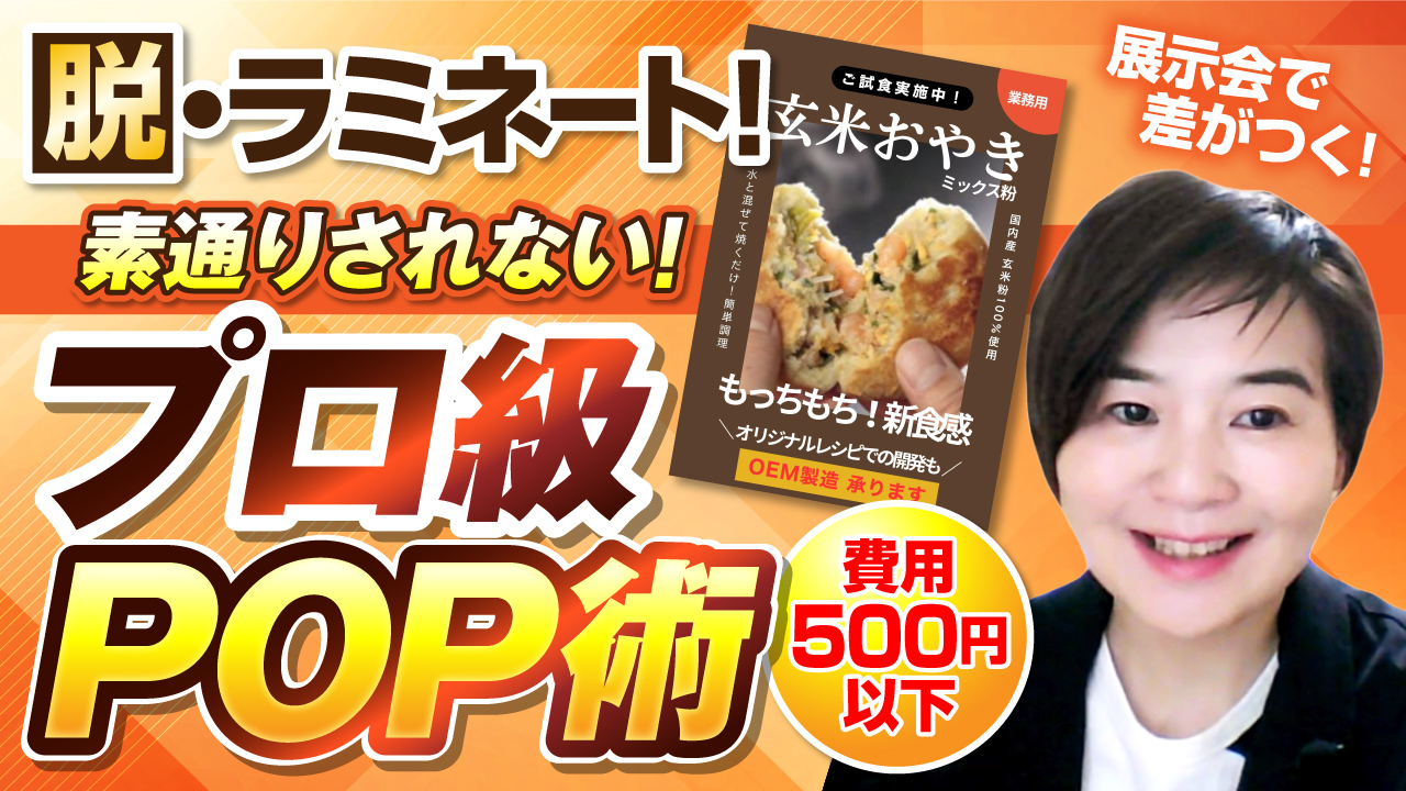 500円でバイヤーを惹きつける!プロが教える「ハレ..